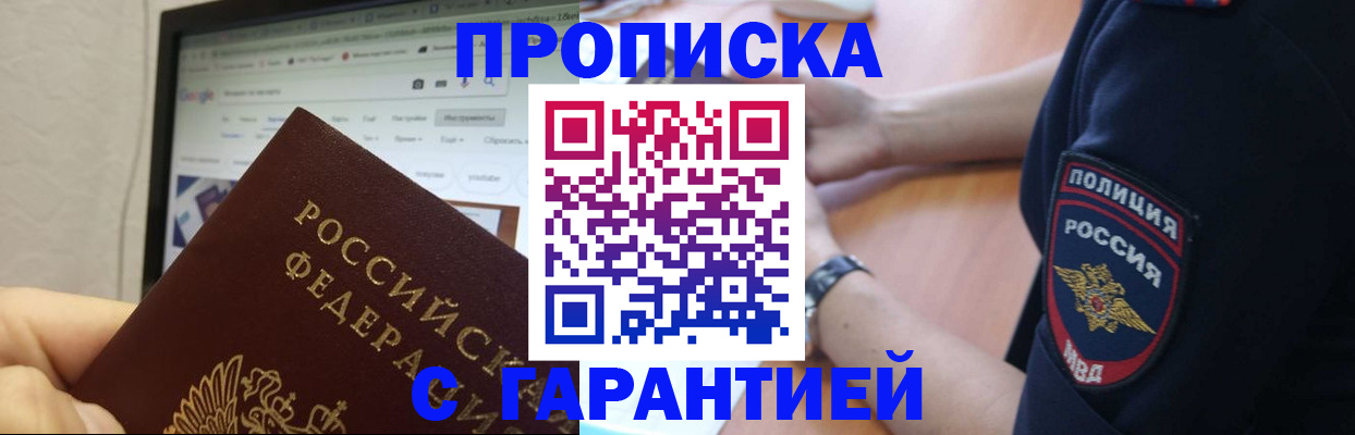 временная регистрация для школы в Шилке