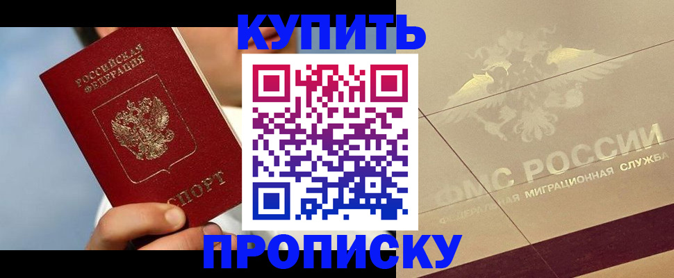временная прописка в Шилке