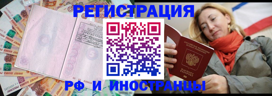 временная регистрация недорого в Шилке