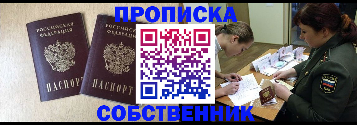 прописка регистрация в Шилке