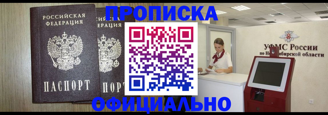 прописка для кредита в Шилке