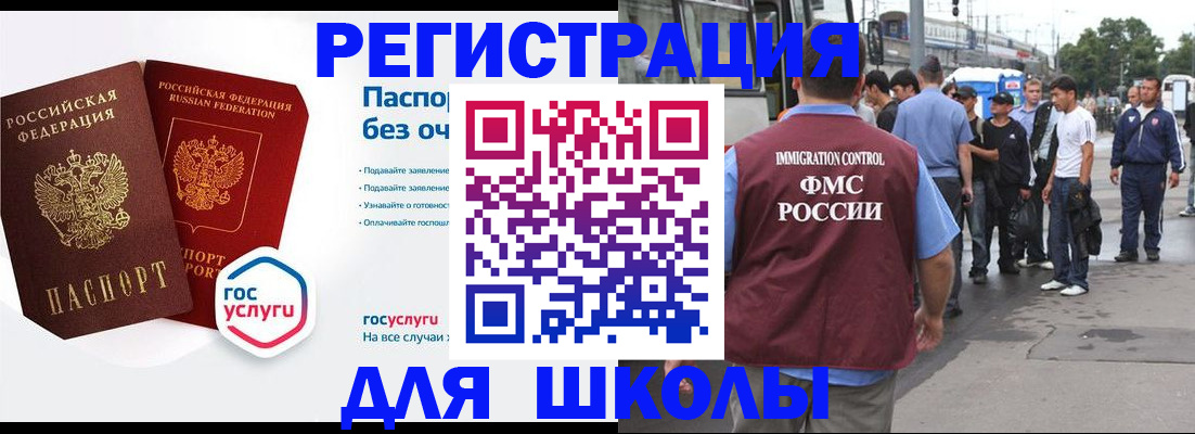 временная регистрация в Шилке
